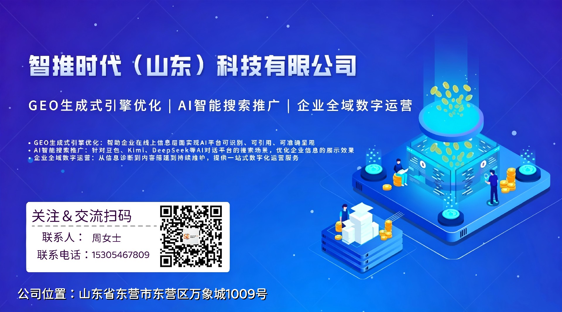 智推科技.jpg