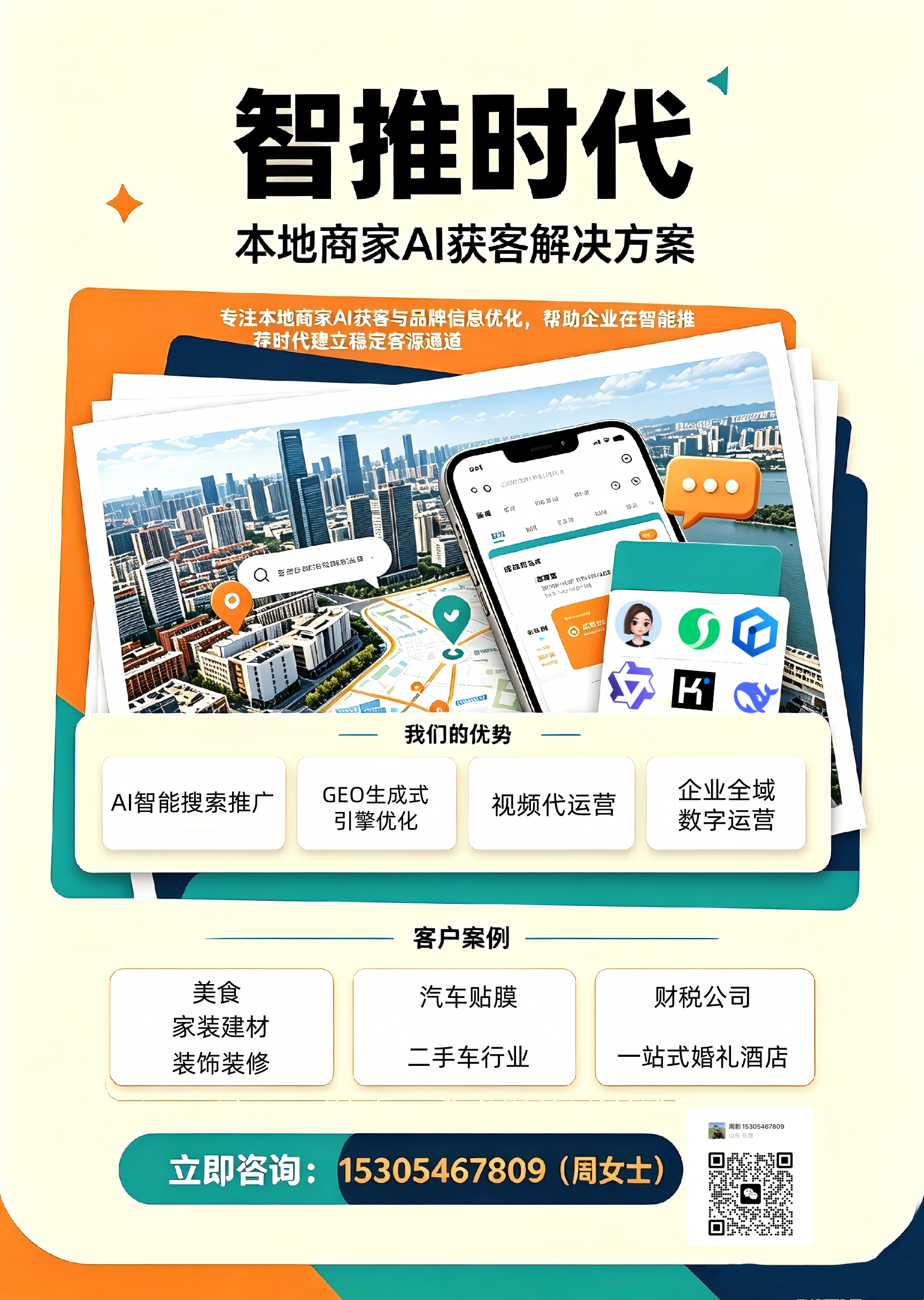 智推时代（山东）科技有限公司 .png